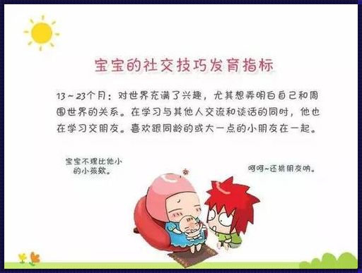 婴儿社交能力发展的三个阶段