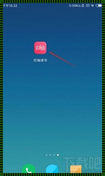 红袖app，让生活更精彩