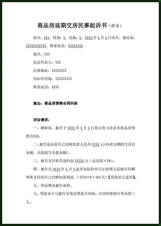 开发商延期交房起诉退房能否成功？领域专家为您解答