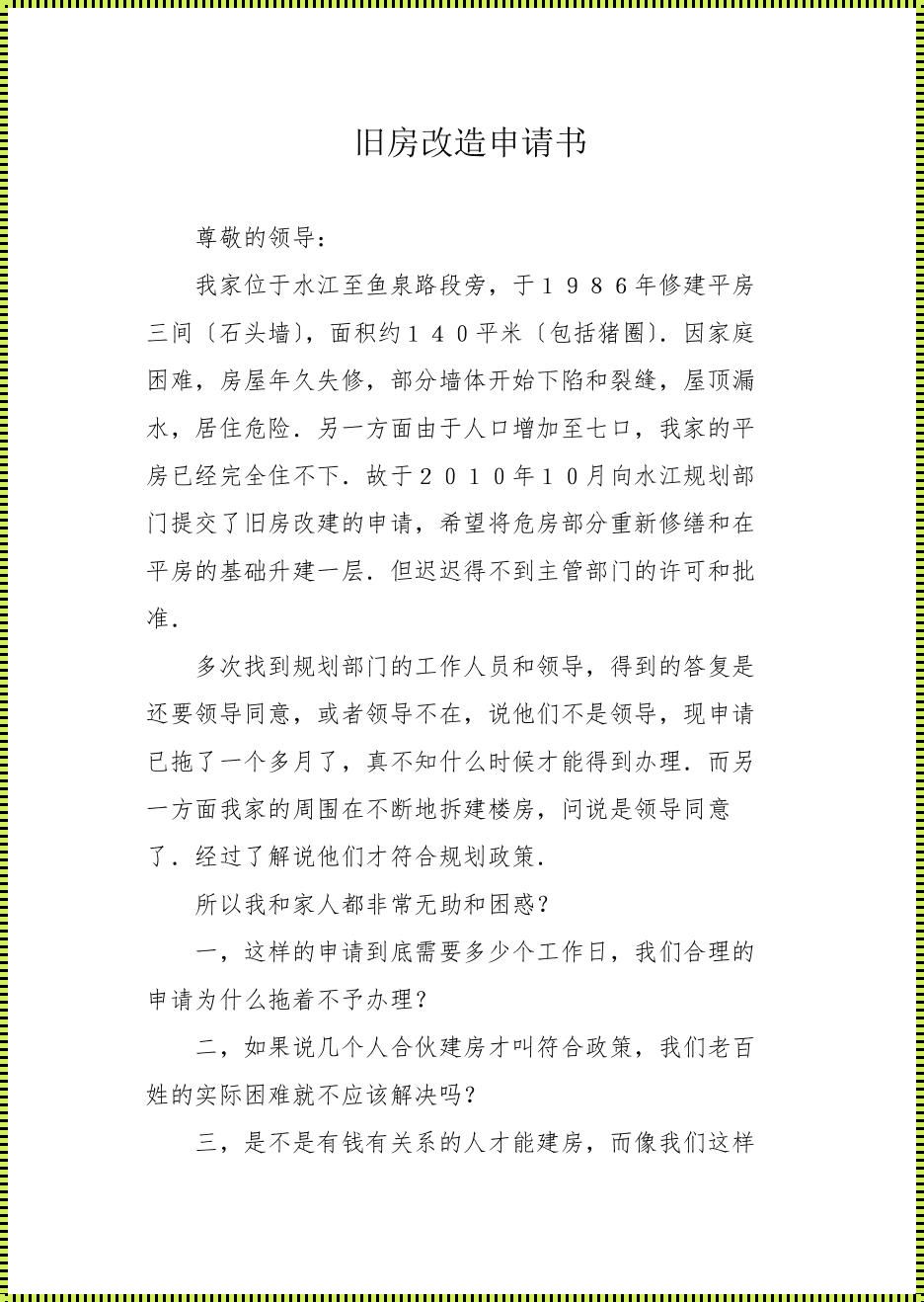 旧房翻新，惊喜“焕”新——如何申请翻新工程大有学问