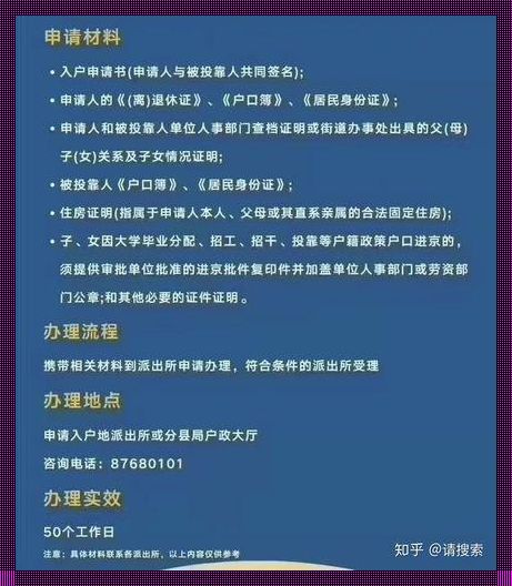 北京夫妻投靠落户政策2023：共享幸福，共创未来