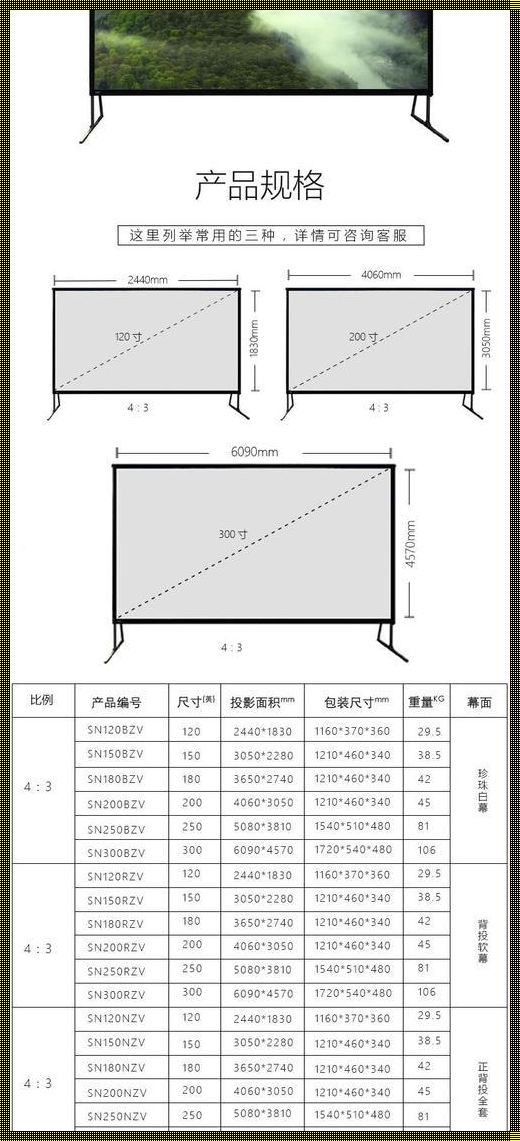 84寸幕布尺寸之谜，为你揭晓