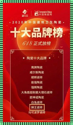 中国瓷砖十大品牌的神秘面纱——一场惊现的瓷砖盛宴