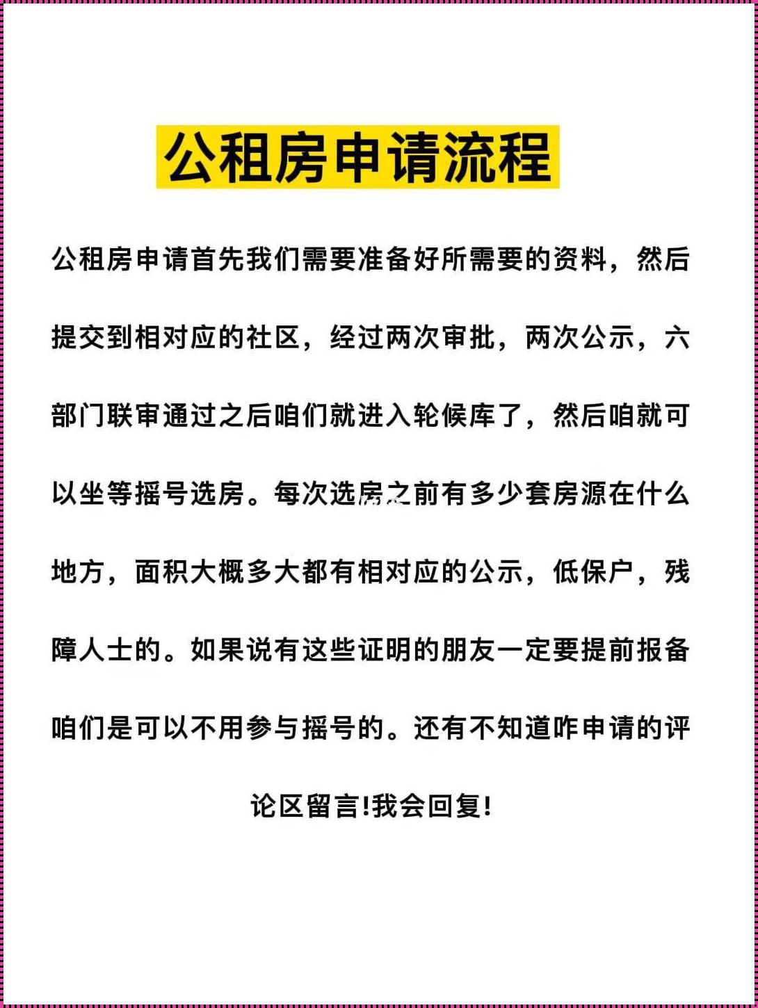 西安公租房申请之路——条件与流程的探索