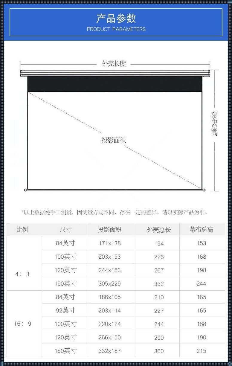 200寸幕布的长与宽：一场惊现的视觉盛宴