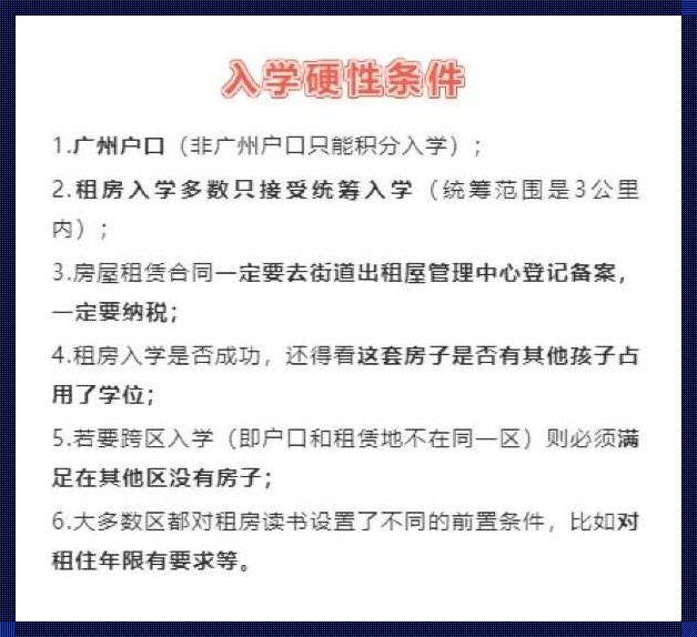 租房也能享受就近入学的便利