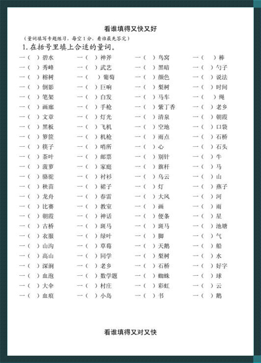 惊现！一扇神秘的屏风填量词