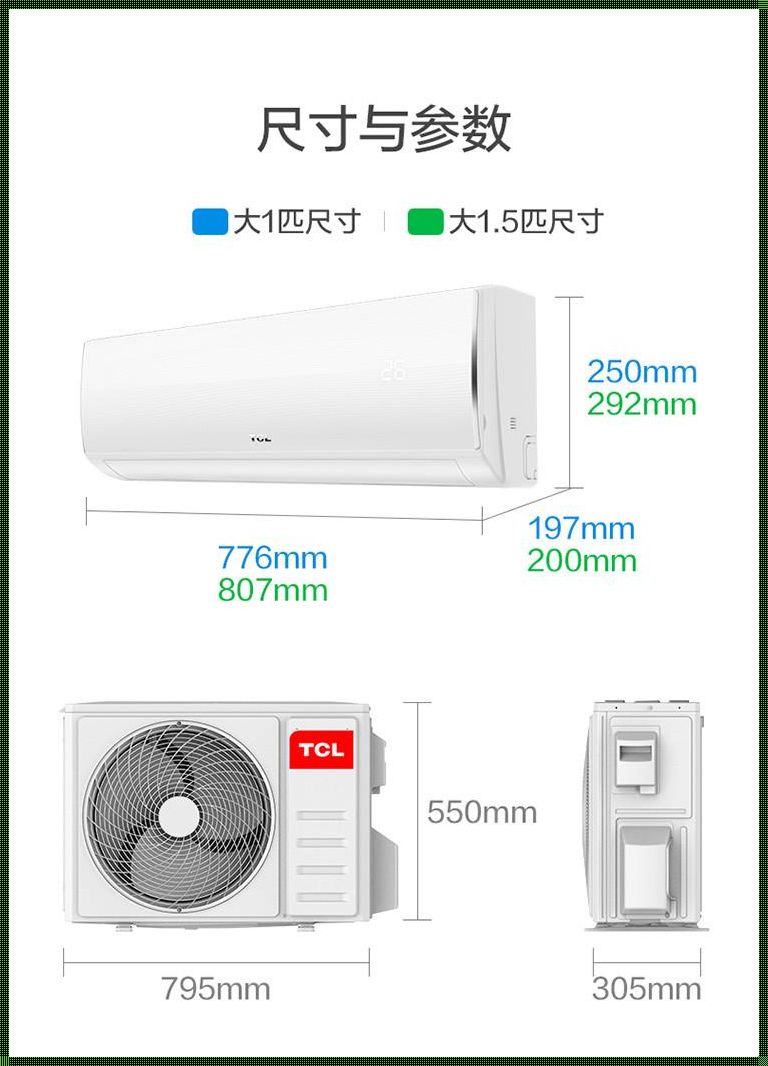 空调挂机尺寸——一场关于节能减排的革命