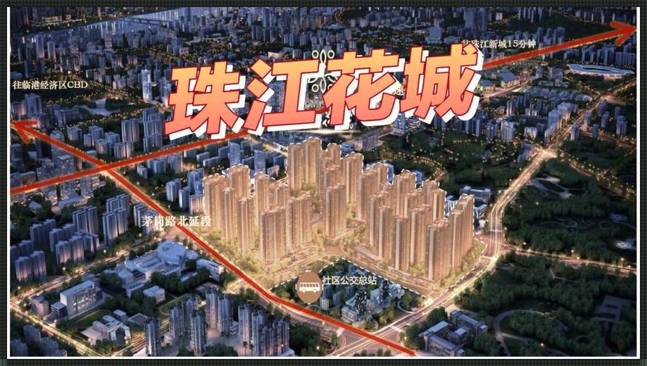 珠江花城：一处令人惊叹的现代都市景观