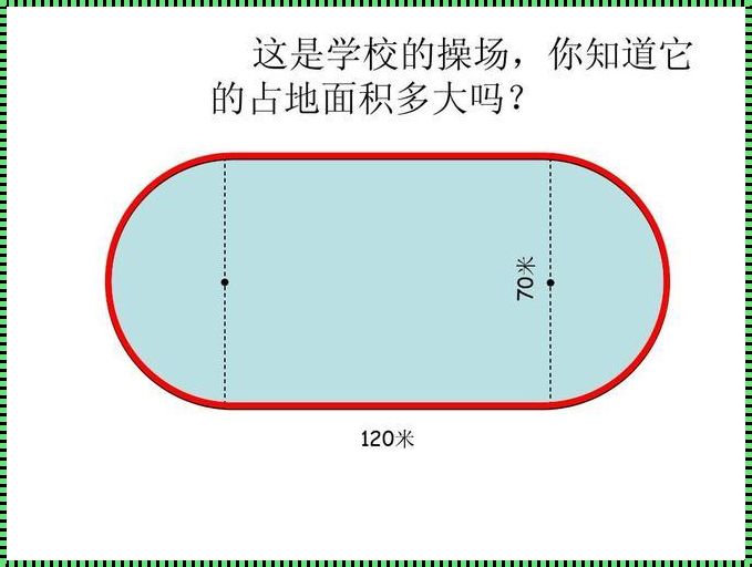 总用地面积计算方法探讨