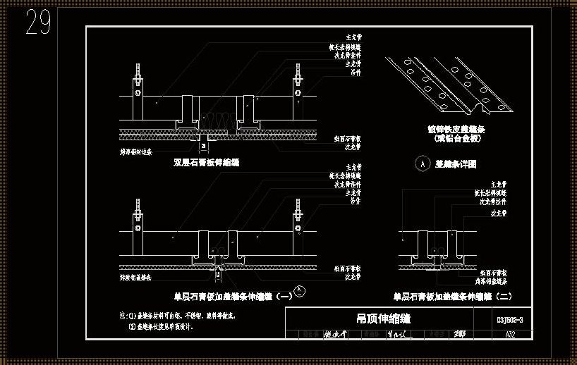 伸缩缝规范的探究与实践