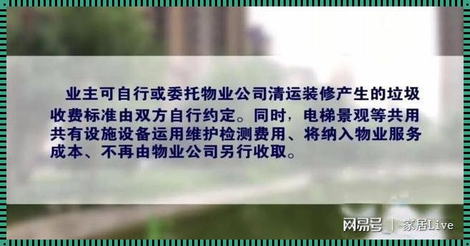 探讨物业费用是否涵盖电梯维修费——一个业主的真实声音