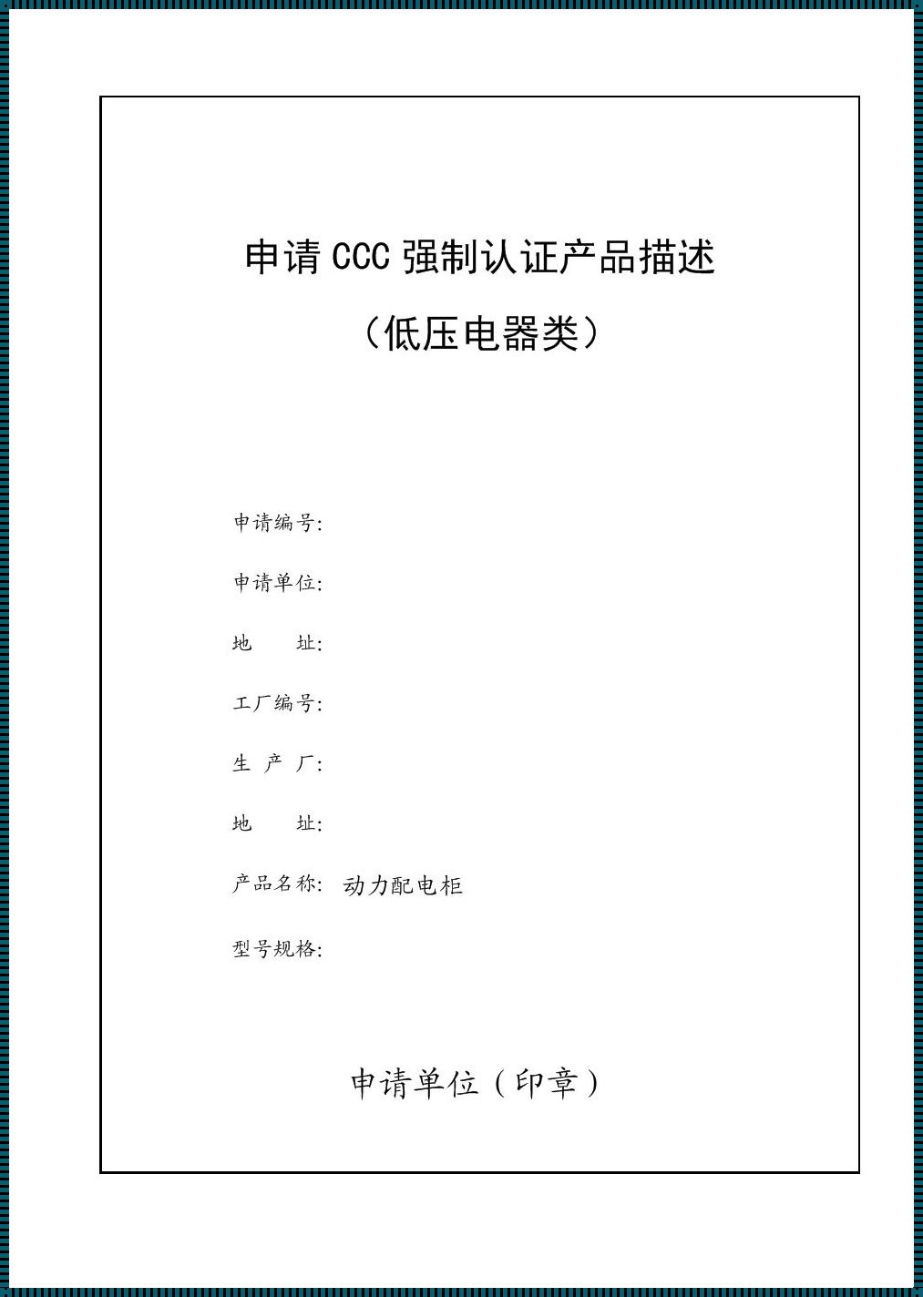 《配电柜国家标准GB7251：我们应如何面对》