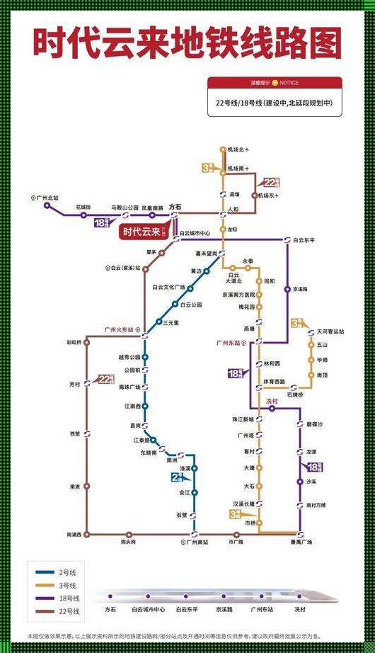 广州地铁18号线北延线的期待与展望