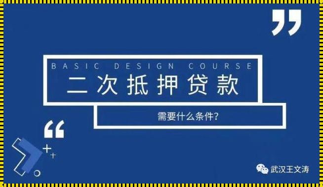 二押比较容易通过的银行：为您分忧解愁的金融助手