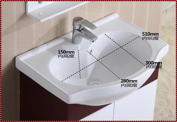 洗手盆尺寸大揭秘——我的洗手盆尺寸探索之旅