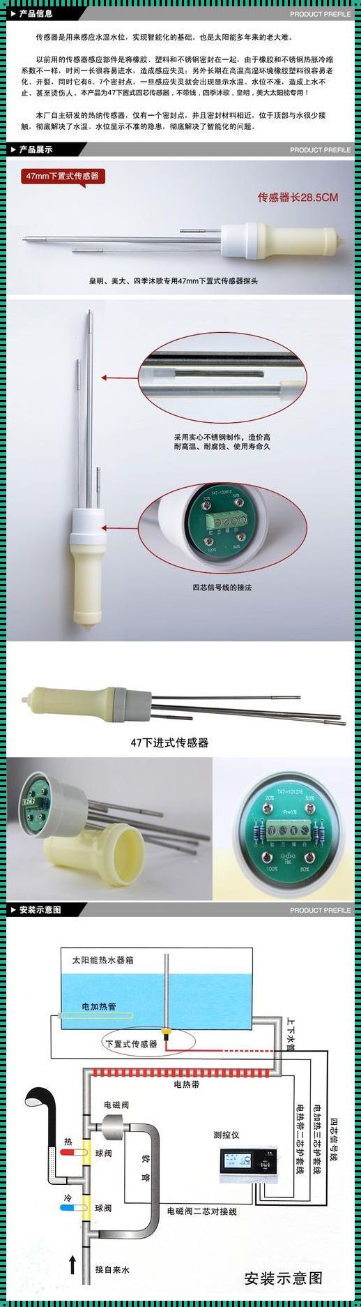 太阳能传感器安装方法