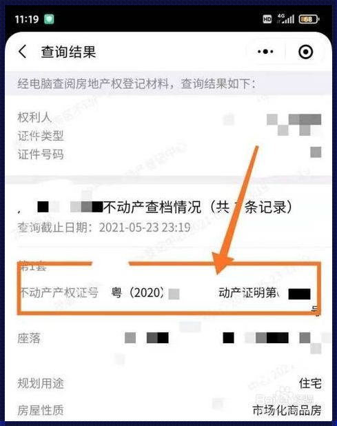 查询房产信息个人的房产信息查询