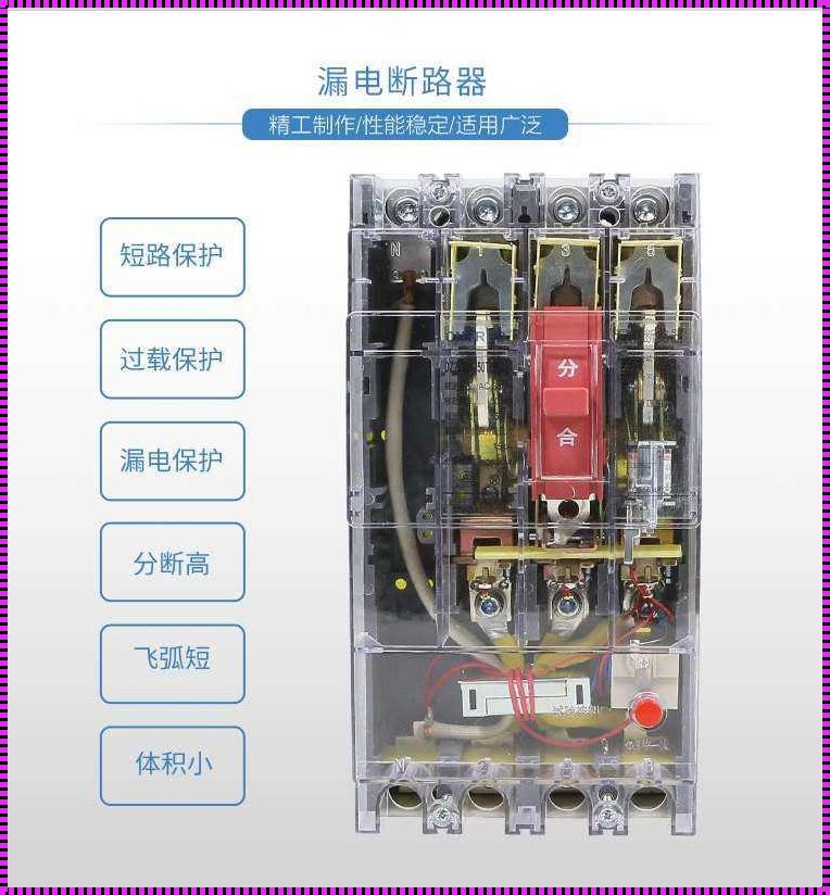 漏电保护器的价格及选购妙招