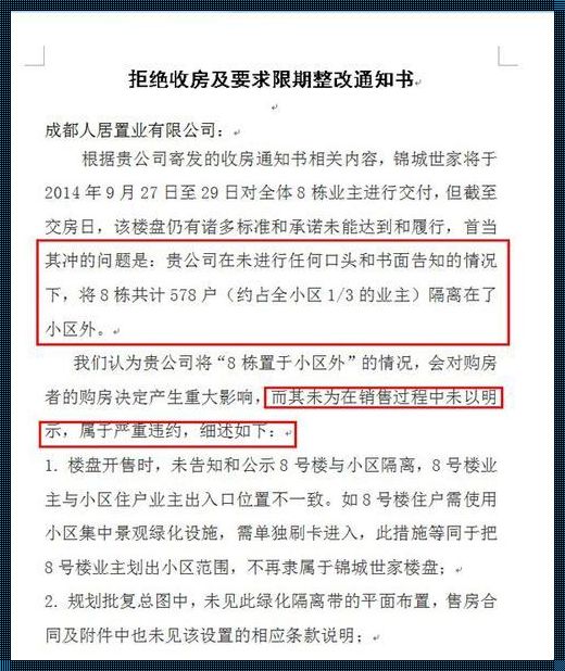 业主可推迟多久去收房的探讨与实践