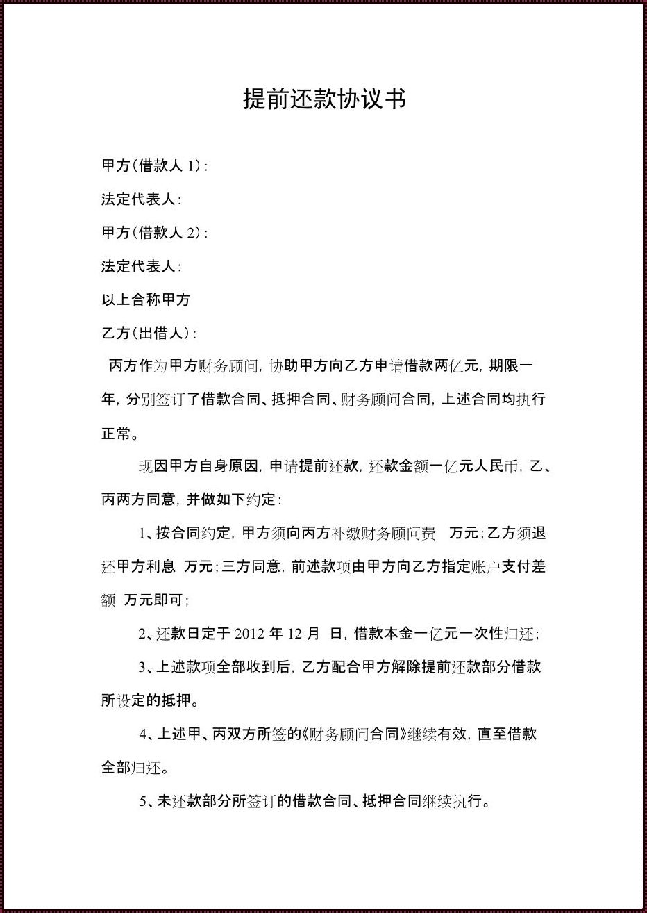 提前还款需要什么材料