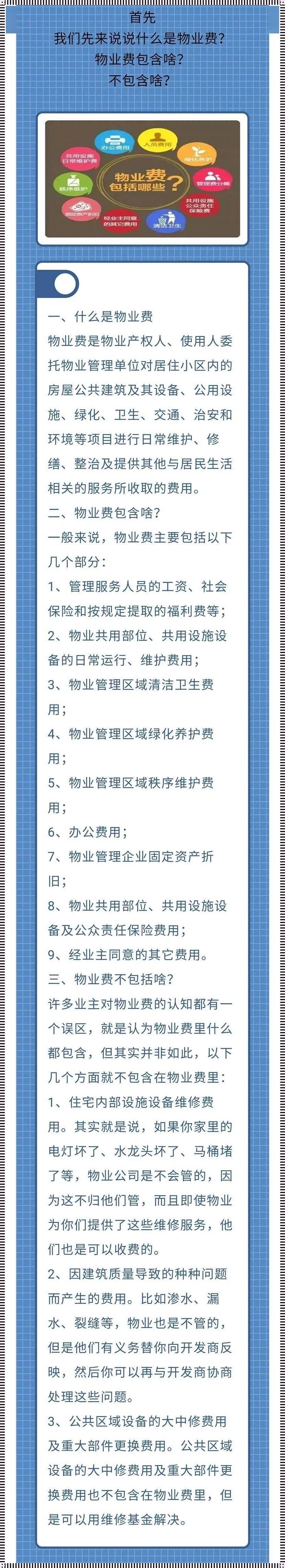 物业管理费包含哪些服务内容？深入解析物业管理费的全方位服务