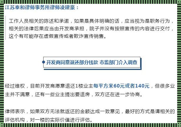 开发商虚假宣传是否构成欺诈？一个普通消费者的视角