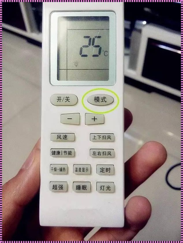 空调制冷模式的百科全书