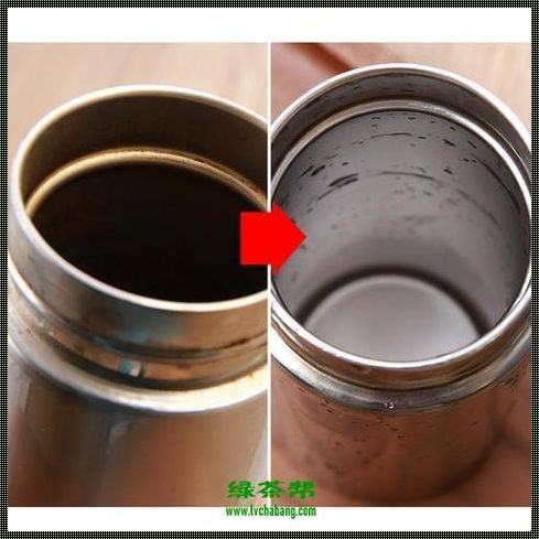 保温杯里的茶渍怎么去除？一个时代的见证者