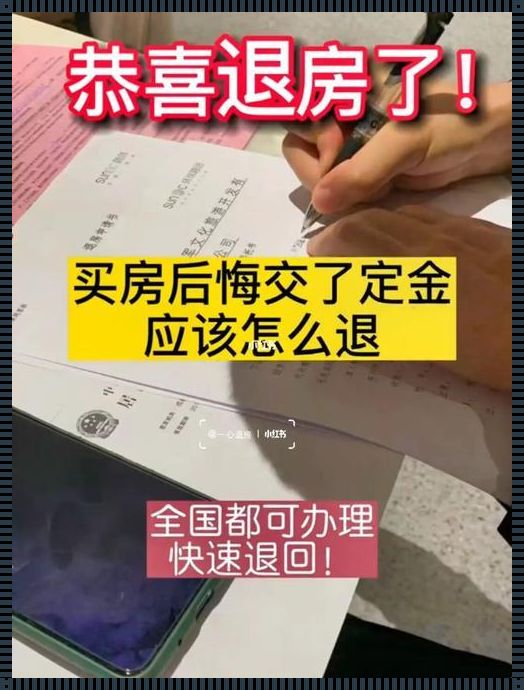 交了25万首付退房最多扣多少？