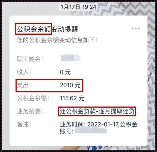 揭秘公积金扣款的奥秘：快乐掌握公积金扣款技巧