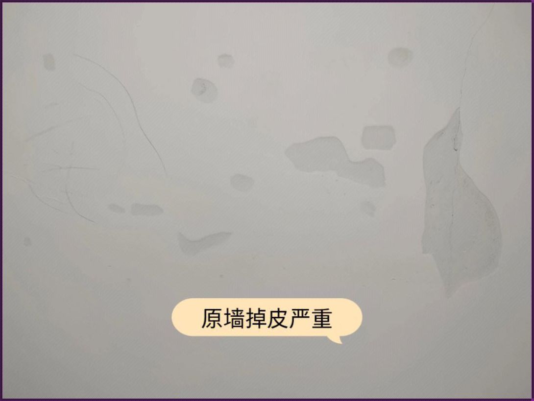 白墙掉皮修复攻略：创新方法助力美好生活