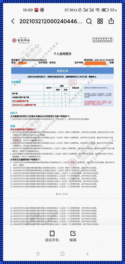 征信逾期处理及消除方法解析