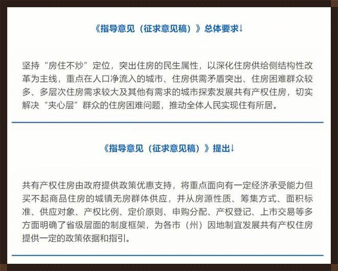 共有产权房的八大缺陷解析