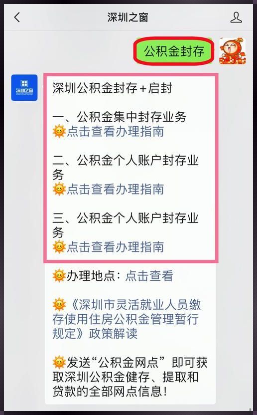 揭秘公积金封存之谜：如何精准计算封存时间？