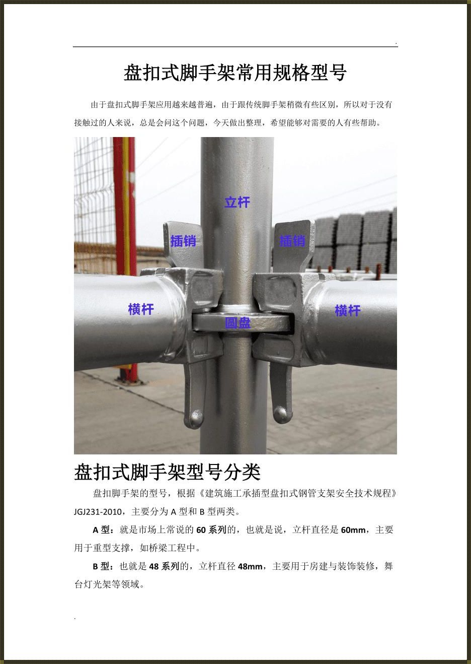 盘扣式脚手架搭建规范要求：筑牢安全根基，激发建筑魅力