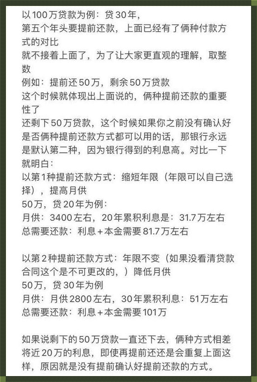 探索最优房贷提前还款策略，迈向财务自由