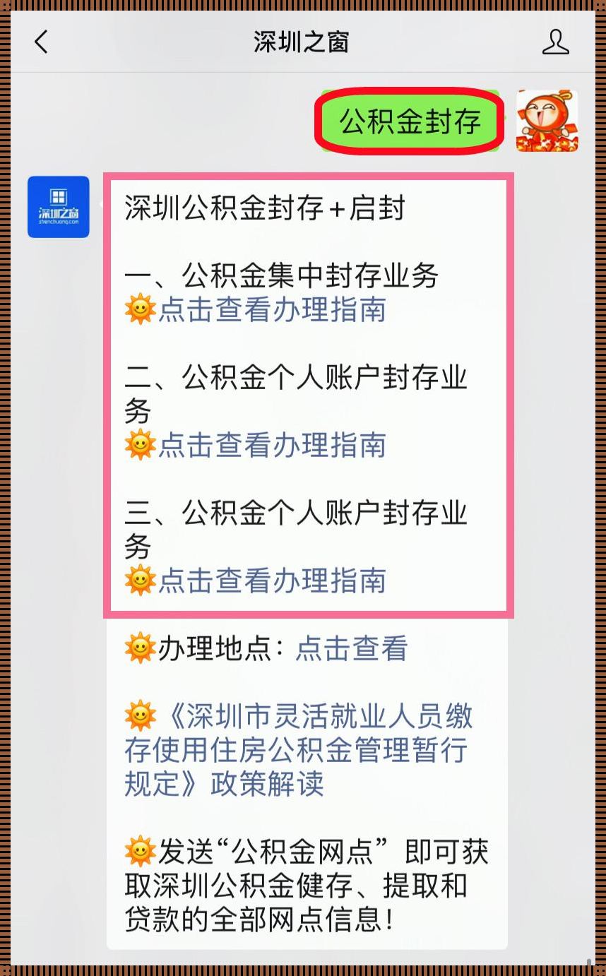 公积金封存了还能提取吗？——深入解析与实用指南