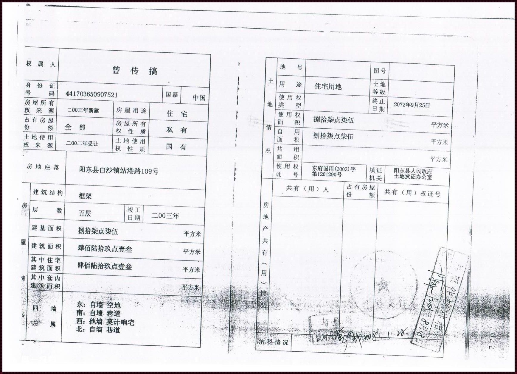 揭秘房产证样本图片：守护你的家园