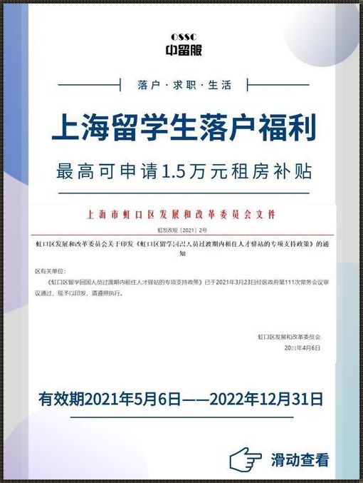 2023年上海租房补贴政策：温暖人心的关怀