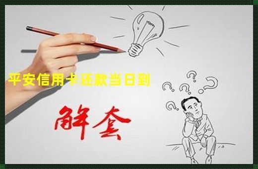 房贷还款日的最后期限：24小时内的挑战与机遇