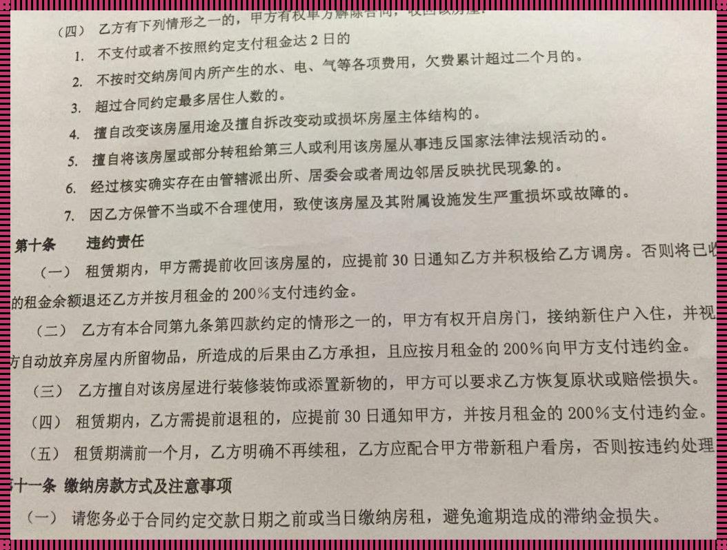 揭秘押一付一退房的正确打开方式