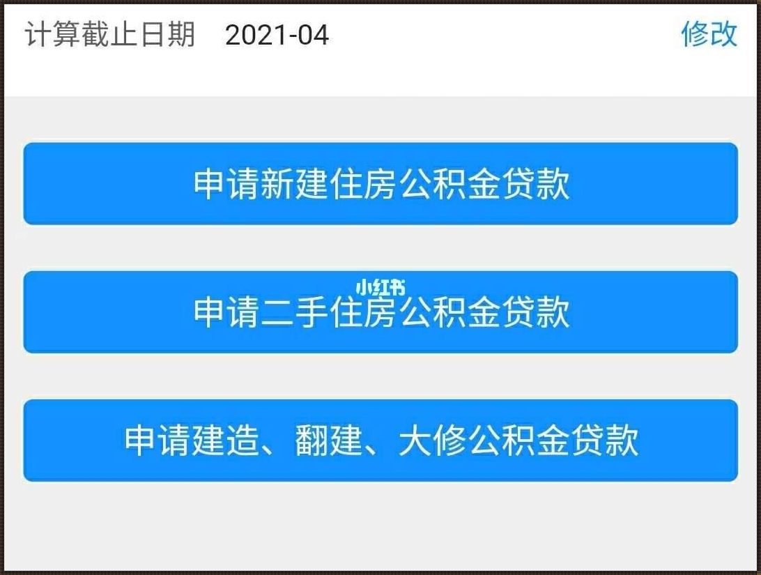 探究公积金审批通过后的放款难题：理性分析与应对策略