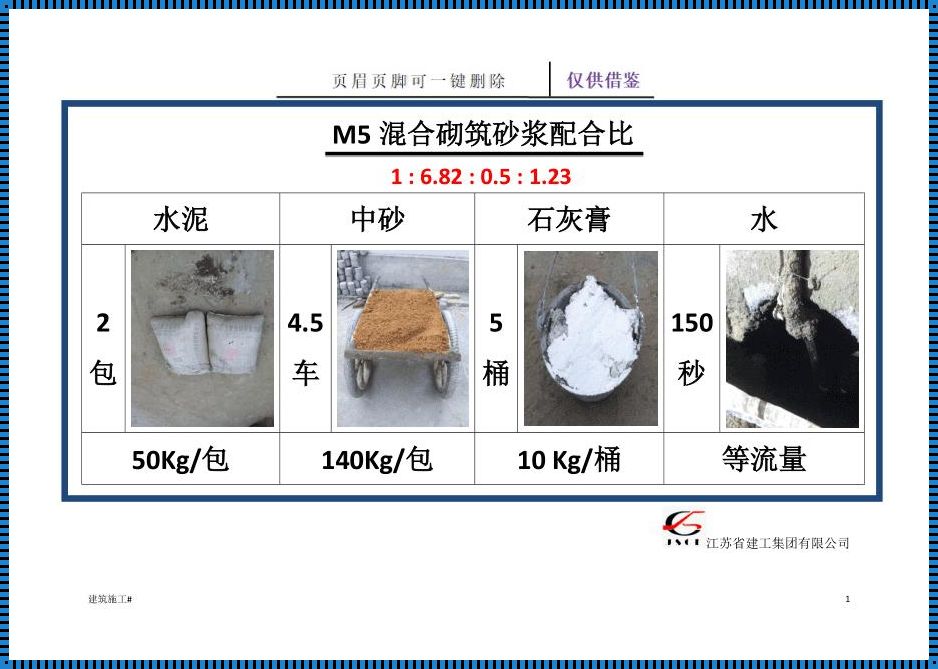 探索M5水泥砂浆的独特魅力：一种卓越的建筑材料