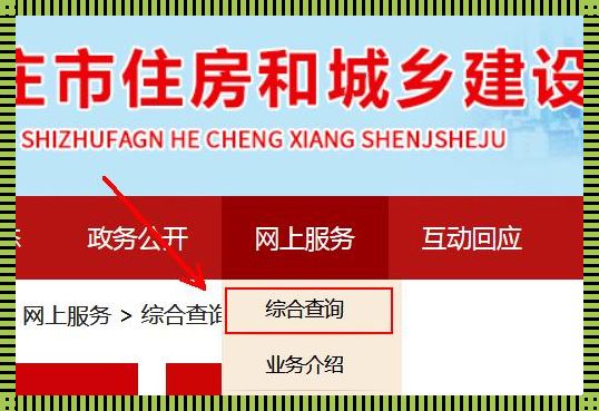 长沙房管局备案查询网：掌握您的房产身份证