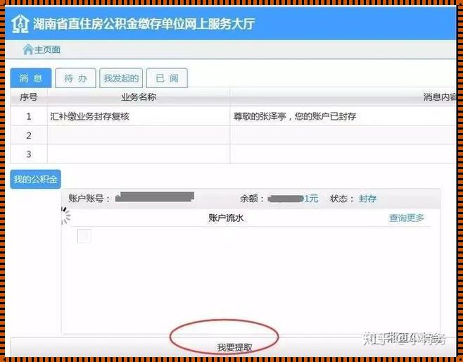 如何将公积金的钱全部取出：一份详尽指南