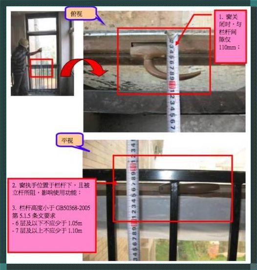 窗台高度规范要求：安全从我做起