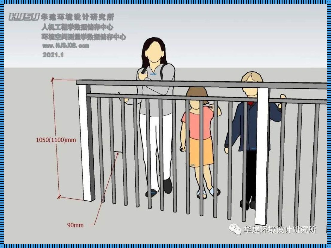 栏杆高度标准：守护生命的坚实臂膀