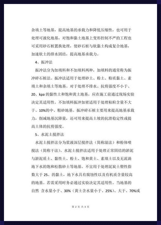 地基处理的常用方法有哪些？不要惊现“豆腐渣工程”！