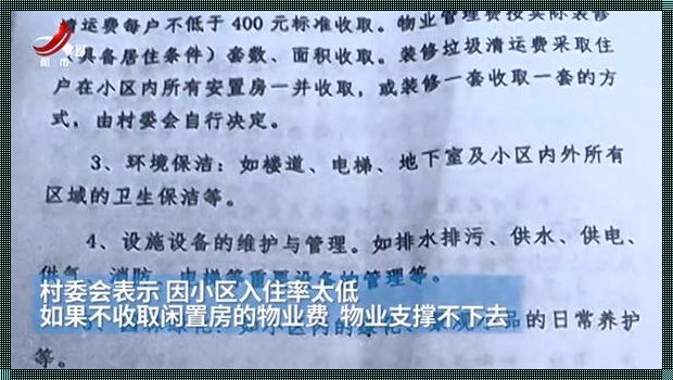 闲置房子物业费怎么交？两种交费方式大比拼！